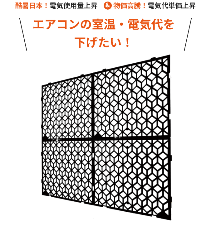 B-エアエコ